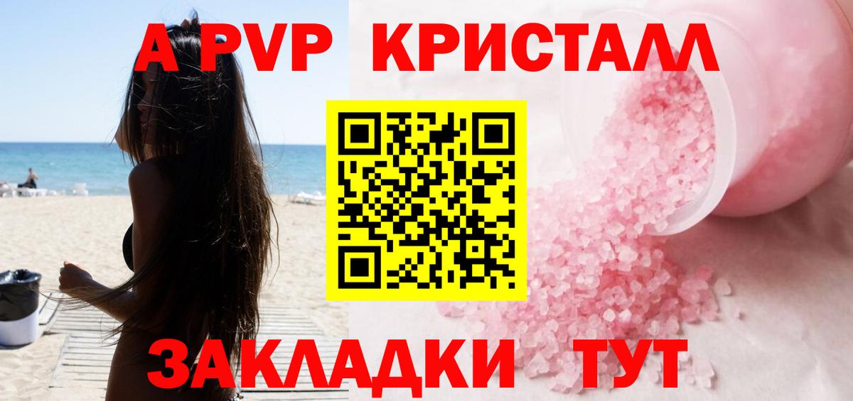 Alpha-PVP VHQ  Alpha-PVP Соль  Вход с VPN  A PVP кристаллы  А ПВП  Коркино 