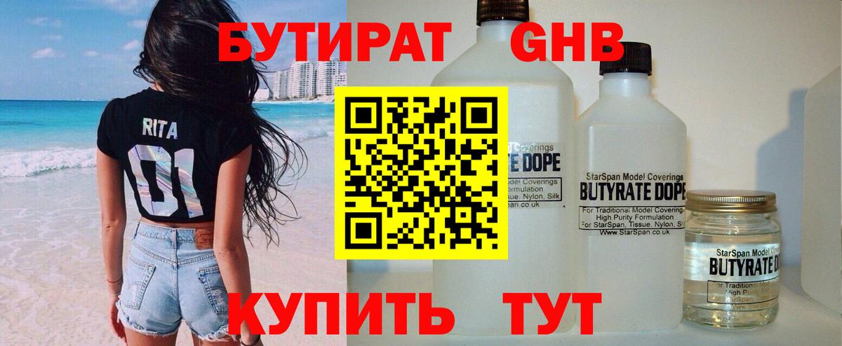 Коркино  Бутират BDO  Вход с VPN 