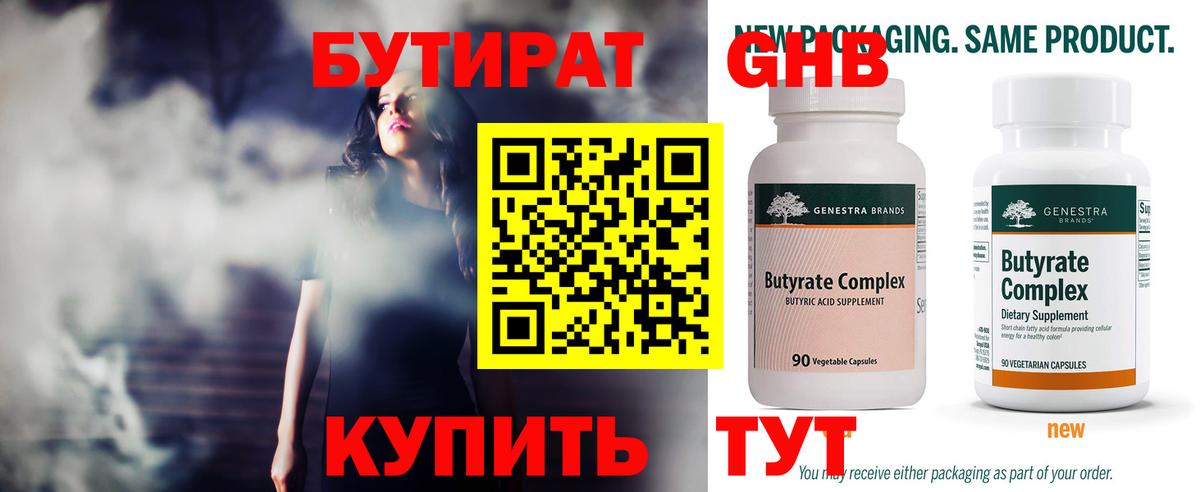 БУТИРАТ BDO 33% Коркино