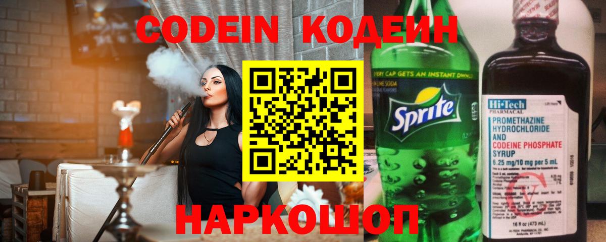 Кодеин напиток Lean (лин)  Codein Purple Drank  Коркино  Вход с VPN 