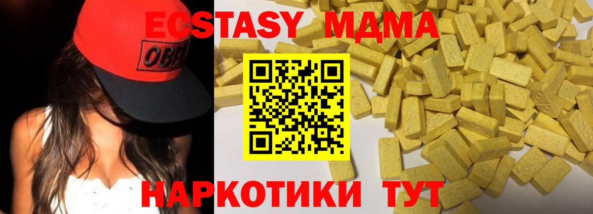 ЭКСТАЗИ MDMA Коркино
