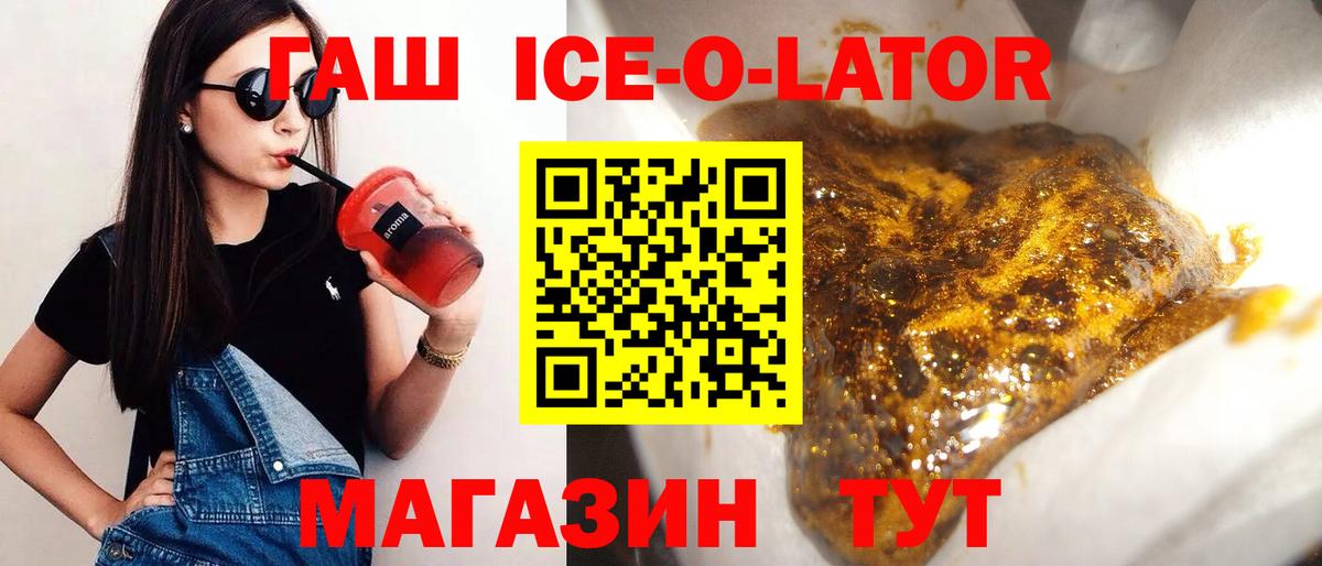 Гашиш  Гашиш Ice-O-Lator  Вход с VPN  Коркино 