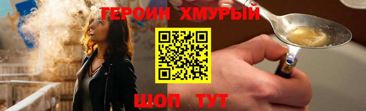 Героин хмурый Коркино